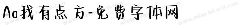 Aa我有点方字体转换