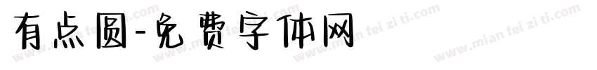有点圆字体转换