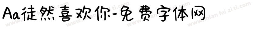 Aa徒然喜欢你字体转换