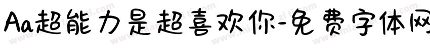 Aa超能力是超喜欢你字体转换