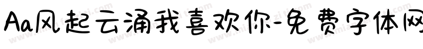Aa风起云涌我喜欢你字体转换