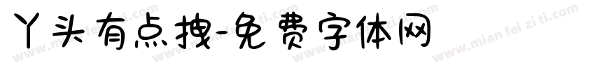 丫头有点拽字体转换
