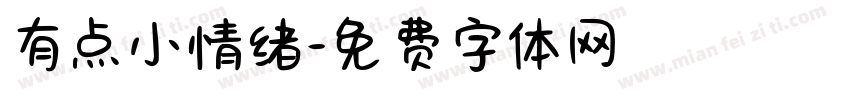 有点小情绪字体转换