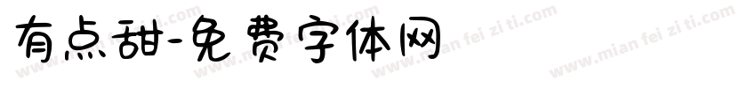 有点甜字体转换