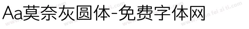 Aa莫奈灰圆体字体转换