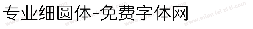 专业细圆体字体转换