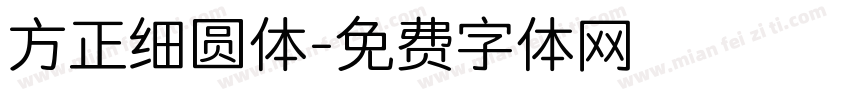 方正细圆体字体转换