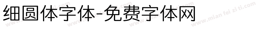 细圆体字体字体转换