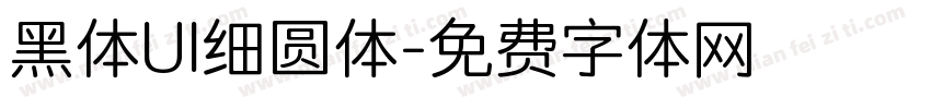 黑体UI细圆体字体转换