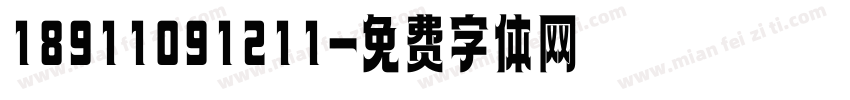 18911091211字体转换