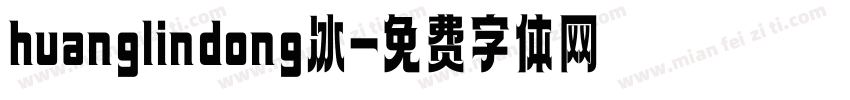 huanglindong冰字体转换