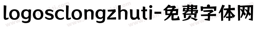 logosclongzhuti字体转换