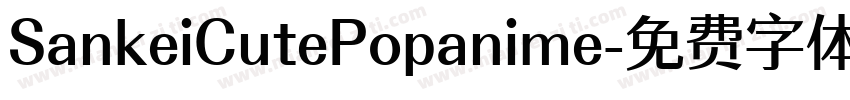 SankeiCutePopanime字体转换