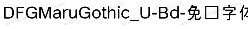 DFGMaruGothic_U-Bd字体转换