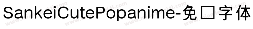 SankeiCutePopanime字体转换