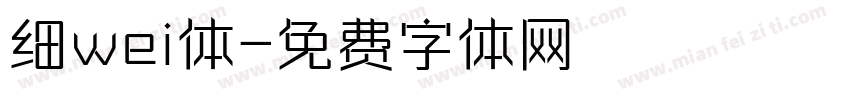 细wei体字体转换
