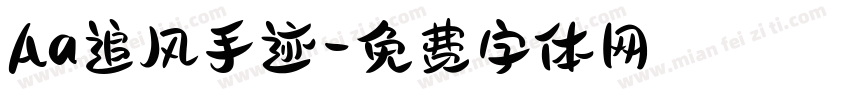 Aa追风手迹字体转换