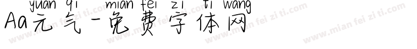 Aa元气字体转换