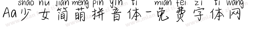 Aa少女简萌拼音体字体转换