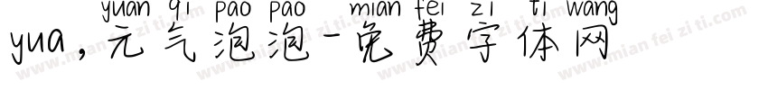 yua,元气泡泡字体转换