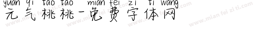 元气桃桃字体转换