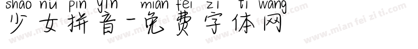 少女拼音字体转换