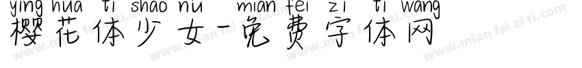 樱花体少女字体转换