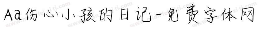 Aa伤心小孩的日记字体转换