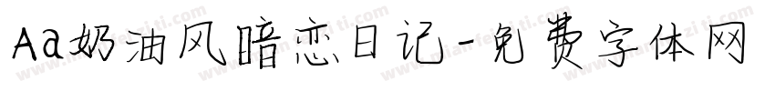 Aa奶油风暗恋日记字体转换