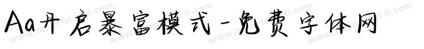 Aa开启暴富模式字体转换