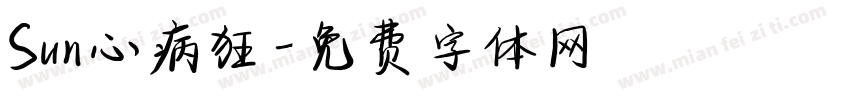Sun心病狂字体转换