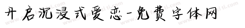 开启沉浸式爱恋字体转换