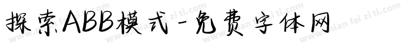 探索ABB模式字体转换