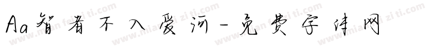 Aa智者不入爱河字体转换