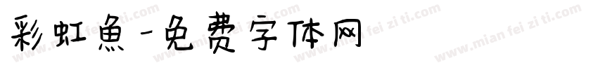 彩虹魚字体转换
