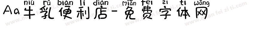 Aa牛乳便利店字体转换