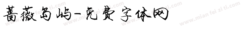 蔷薇岛屿字体转换