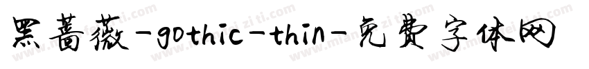 黑蔷薇-gothic-thin字体转换