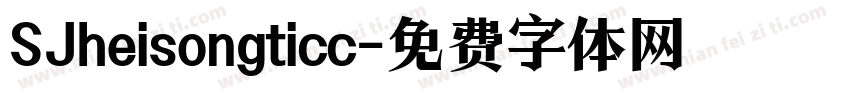 SJheisongticc字体转换