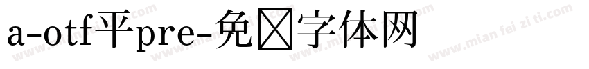 a-otf平pre字体转换