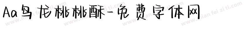 Aa乌龙桃桃酥字体转换