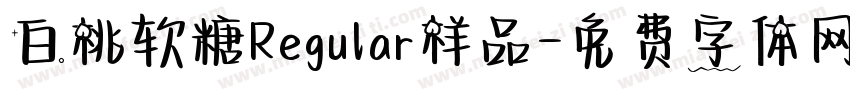 白桃软糖Regular样品字体转换