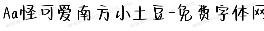 Aa怪可爱南方小土豆字体转换
