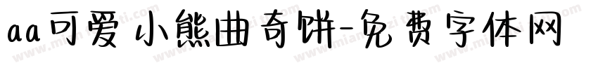 aa可爱小熊曲奇饼字体转换