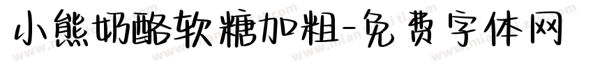 小熊奶酪软糖加粗字体转换