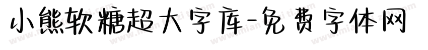 小熊软糖超大字库字体转换