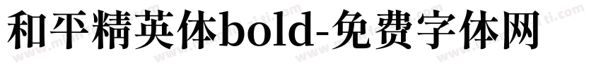 和平精英体bold字体转换