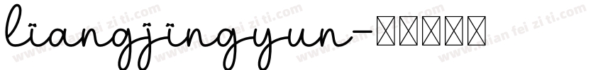 liangjingyun字体转换