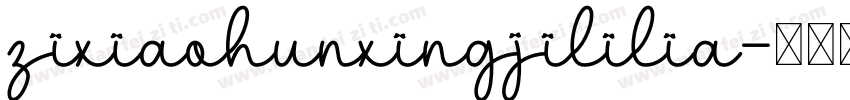zixiaohunxingjililia字体转换