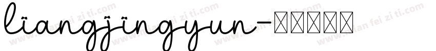 liangjingyun字体转换